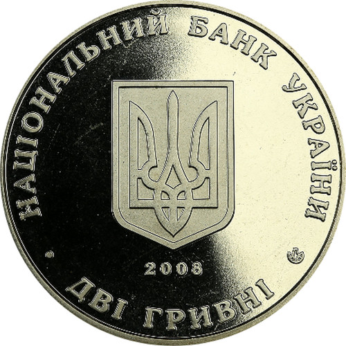 2 UAH Coin 2008 West Ukrainian Republic President KM #479 YEVHEN PETRUSHEVYCH 