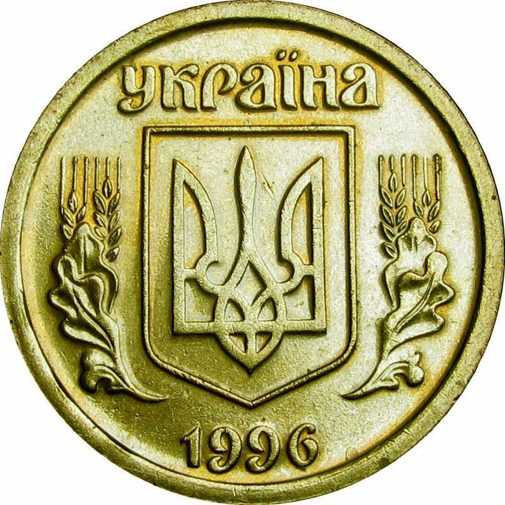 Ukrainian 1. 1 Гривна 1992 монета. 1 Укр гривна. Монета Украина 1 гривна. Украина 1 гривна, 1992-1996.