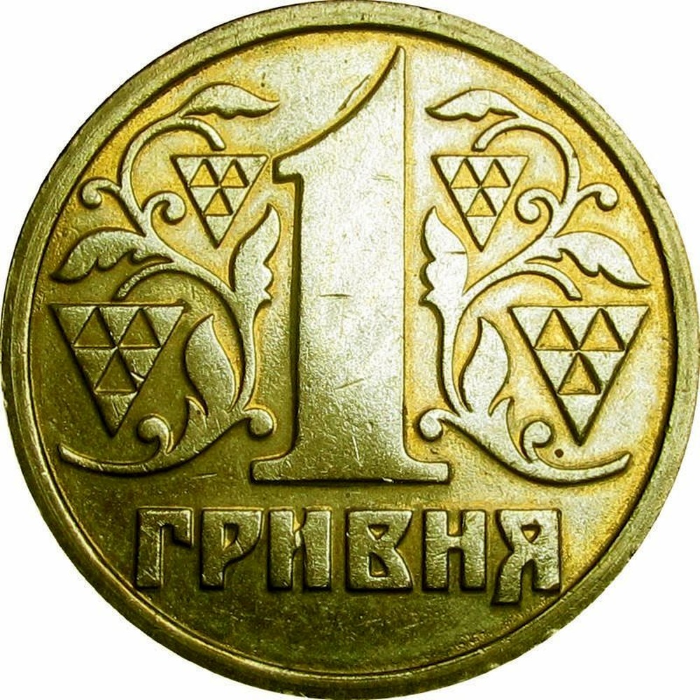 Ukrainian 1. 1 Гривна монета. 1 Гривна 1992 монета. Монета 1 гривня Украины 1992 год. Украина 1 гривна, 1992-1996.