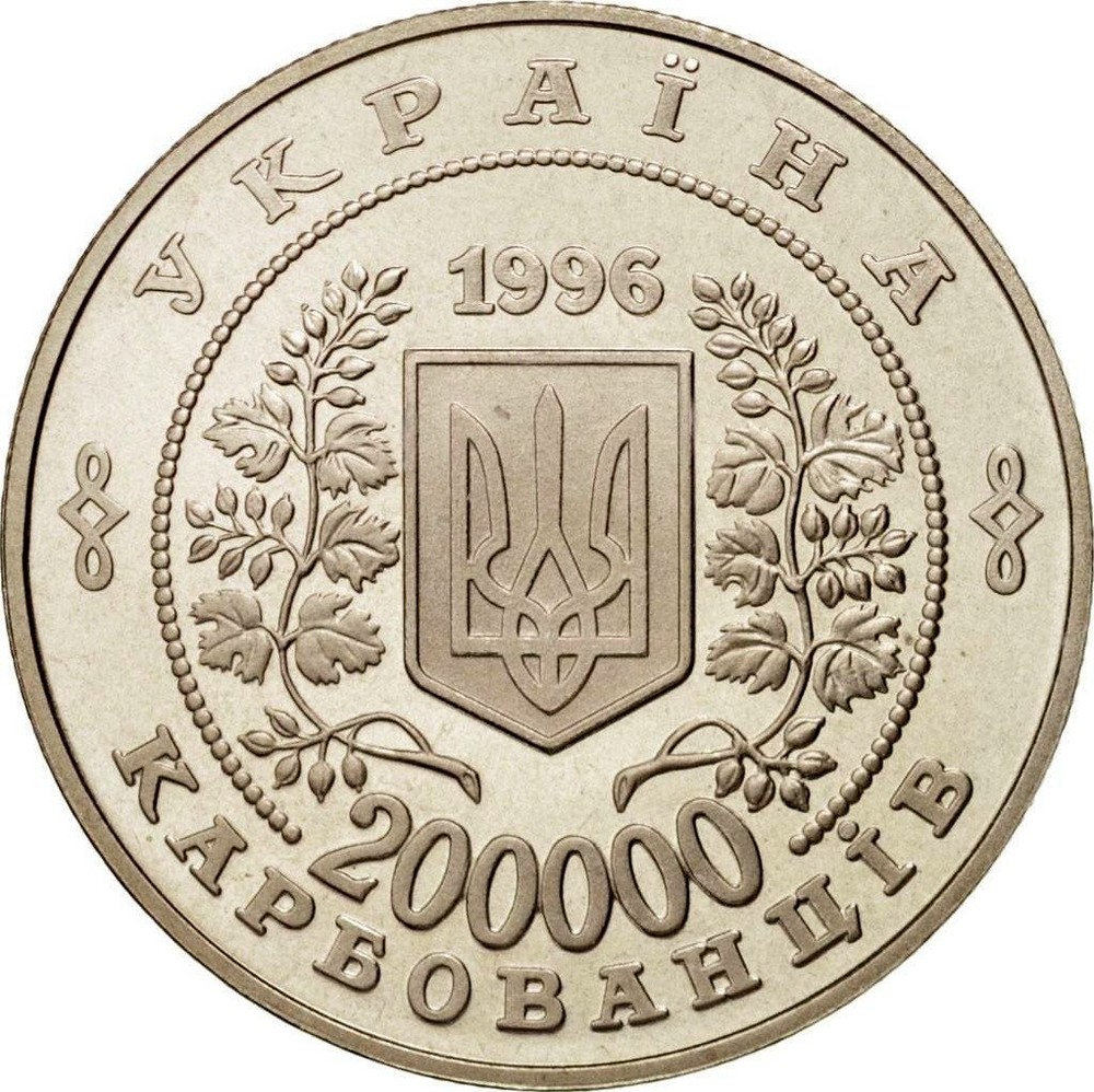 UKRAINE 200,000 KARBOVANTSIV 10th CHERNOBYL DIASTER 1996 COIN W/CERTIFICATE UNC 