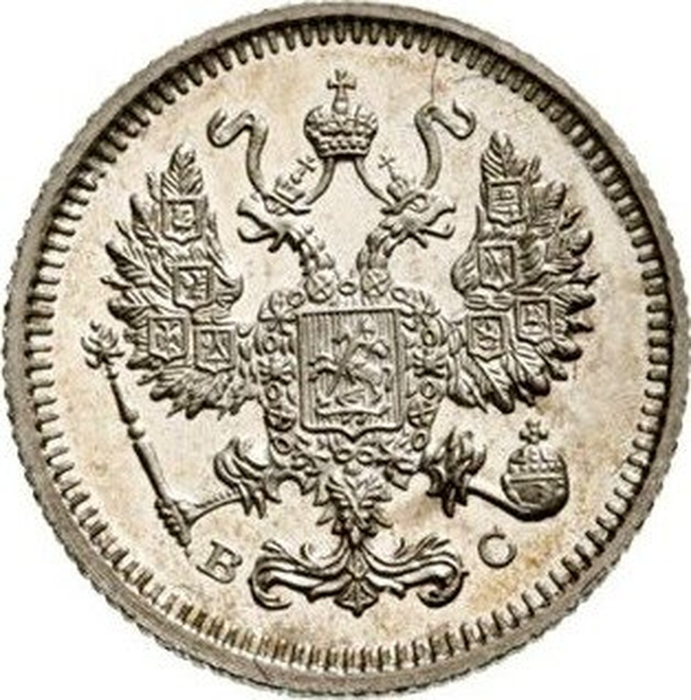 Russian Silver 10 Kopeks 