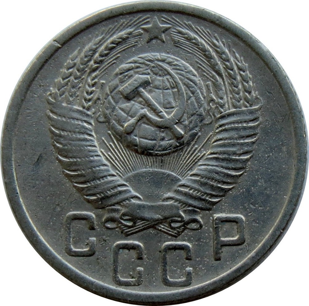 15 20  Kopeks USSR 1946 10