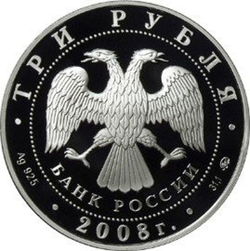 Russian Silver 3 Roubles 