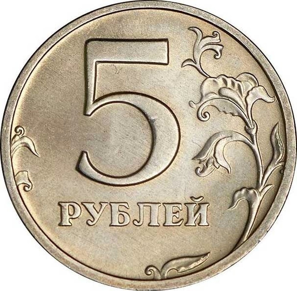 Металлические 5 рублей
