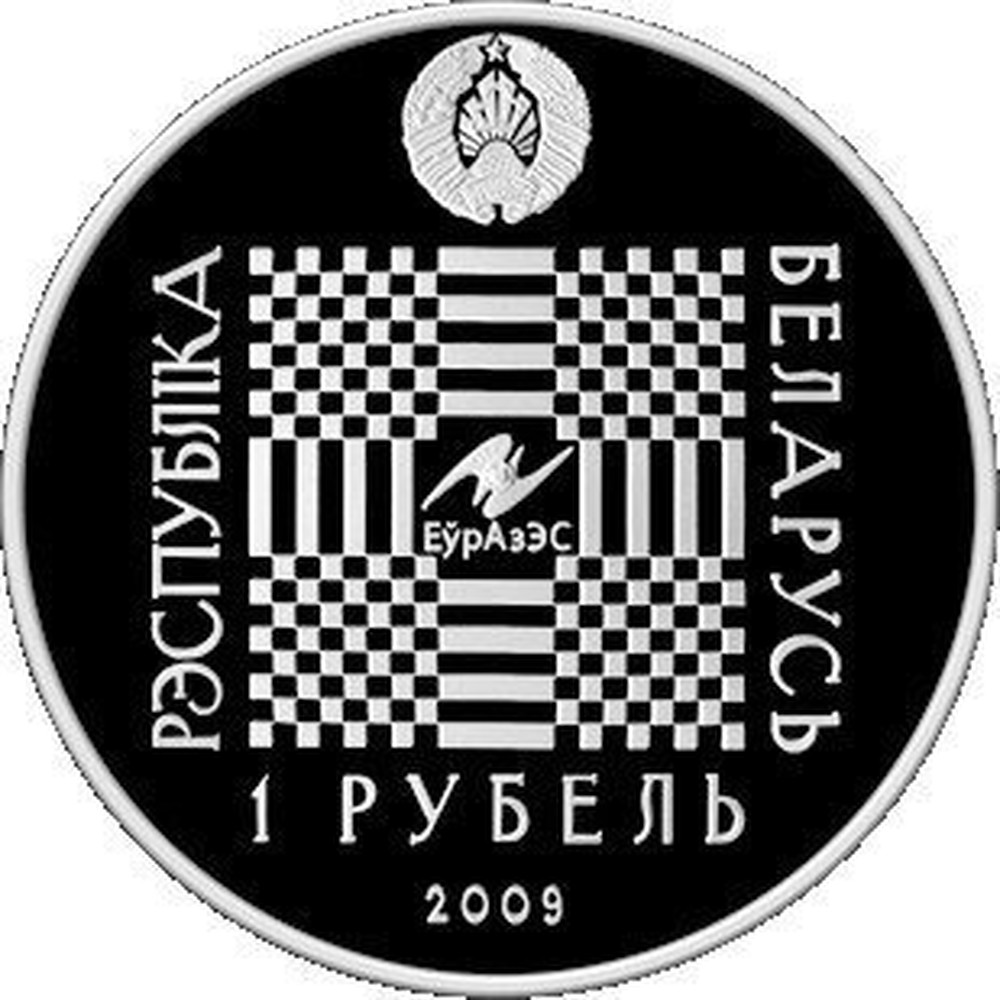 Беларусь е. Монета Покатигорошек. Монета. Беларусь. 1 Рубль 2009 год. Сказка. Покатигорошек.. 1 Рубль Покатигорошек. 20 Рублей Белоруссия 2009 год ЕВРАЗЭС.