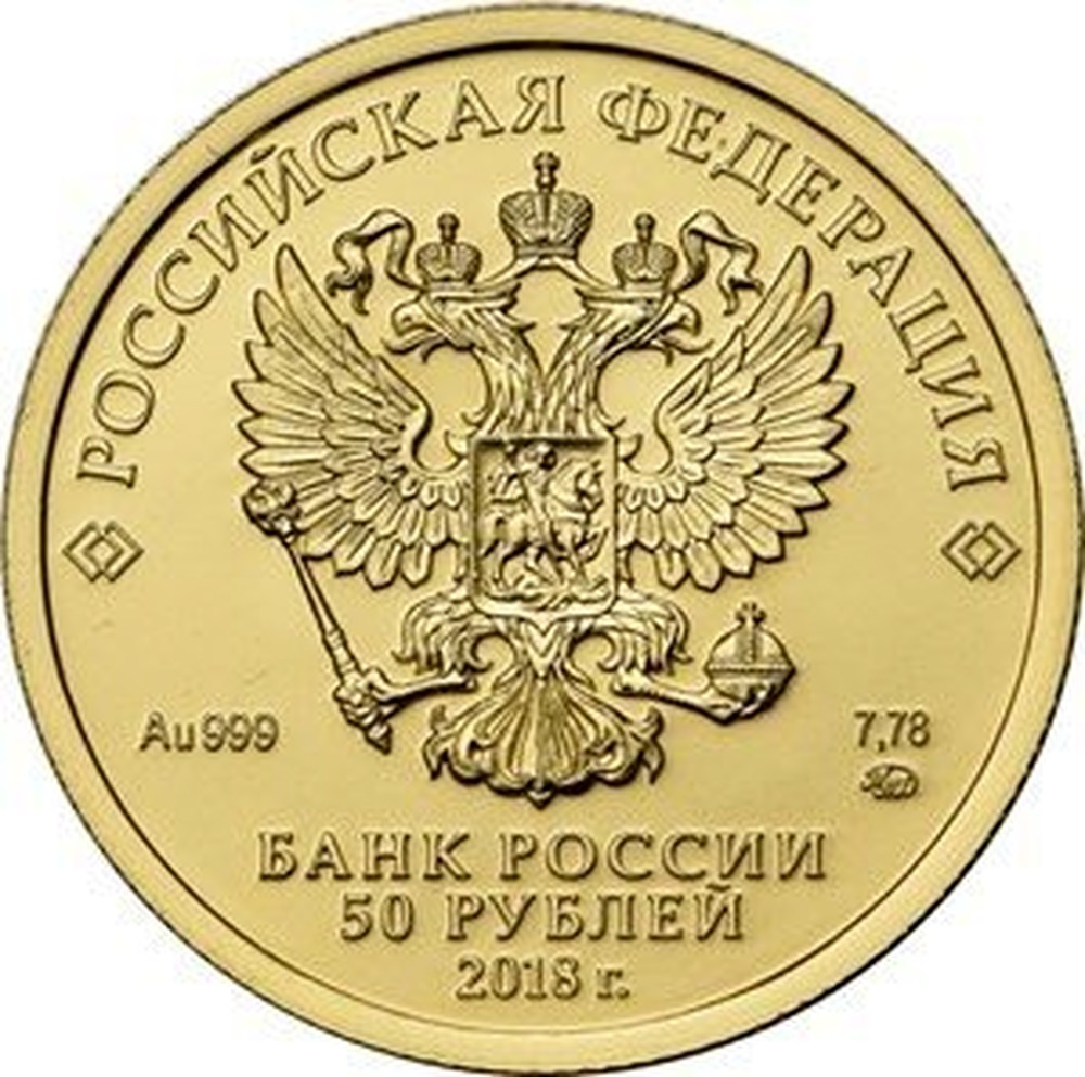 Russian Gold 50 Roubles 