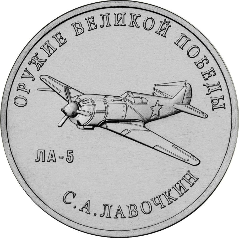 Weapon of Great Victory 2020 5 coins New 25 rubles Details about   Russia UNC 3d issue 