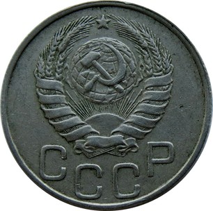 Russia, USSR, 20 Kopek 1923, as shown. UK