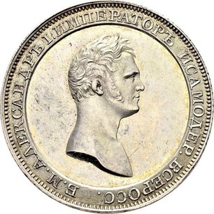 Russian Silver Rouble 