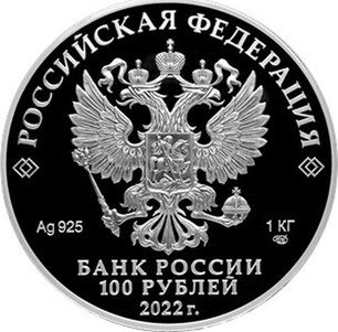 Russian Silver 100 Roubles