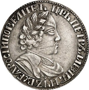Russian Silver Polupoltinnik "Peter I" 1702 | coinscatalog.NET
