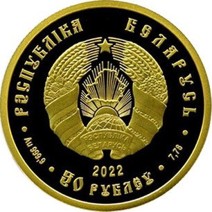 Belarusian Gold 50 Roubles