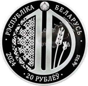 Belarusian Silver 20 Roubles 