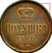 Ilustración de las diferencia de la moneda 1/4 Kopek "Polushka EM" 1858 - 1867 Y# 1.3