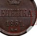 Ilustración de las diferencia de la moneda 1/2 Kopek "Denezhka EM" 1859 - 1867 Y# 2.3