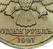 Ilustración de las diferencia de la moneda Moneda reformada de 1 rublo 1997 - 2001 Y# 604