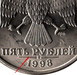Илюстрация отличий монеты Five Roubles Reform Coinage 1997 - 1999 Y# 606