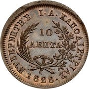 Greece 10 Lepta (Phoenix. Pattern) KM# Pn4 ΚΥΒΕΡΝΗΤΗΣ I Α ΚΑΠΟΔΙΣΤΡΙΑΣ 10 ΛΕΠΤΑ 1828 coin reverse Greece 10 Lepta (Phoenix. Pattern) KM# Pn4 ΚΥΒΕΡΝΗΤΗΣ I Α ΚΑΠΟΔΙΣΤΡΙΑΣ 10 ΛΕΠΤΑ 1828 coin reverse