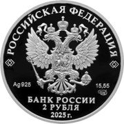 Russia 2 Roubles (200th Anniversary of the Birth of Kayum Nasyri) РОССИЙСКАЯ ФЕДЕРАЦИЯ AG 925 15,55 СПМД БАНК РОССИИ 2 РУБЛЯ 2025 Г. coin obverse Russia 2 Roubles (200th Anniversary of the Birth of Kayum Nasyri) РОССИЙСКАЯ ФЕДЕРАЦИЯ AG 925 15,55 СПМД БАНК РОССИИ 2 РУБЛЯ 2025 Г. coin obverse