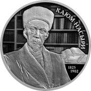 Russia 2 Roubles (200th Anniversary of the Birth of Kayum Nasyri) КАЮМ НАСЫРИ 1825 1902 coin reverse Russia 2 Roubles (200th Anniversary of the Birth of Kayum Nasyri) КАЮМ НАСЫРИ 1825 1902 coin reverse