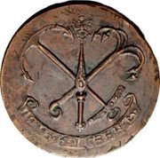 Russia 5 Kopeks (Elizabeth Pattern. Coat of arms of Saint Petersburg) KM# Pn16 ПЯТЬ КОПѢЕКЪ coin reverse Russia 5 Kopeks (Elizabeth Pattern. Coat of arms of Saint Petersburg) KM# Pn16 ПЯТЬ КОПѢЕКЪ coin reverse