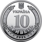 Ukraine 10 Hryven (The National Guard of Ukraine) УКРАЇНА 10 ГРИВЕНЬ 2025 coin obverse Ukraine 10 Hryven (The National Guard of Ukraine) УКРАЇНА 10 ГРИВЕНЬ 2025 coin obverse