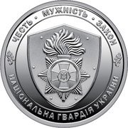 Ukraine 10 Hryven (The National Guard of Ukraine) ЧЕСТЬ МУЖНІСТЬ ЗАКОН НАЦІОНАЛЬНА ГВАРДІЯ УКРАЇНИ coin reverse Ukraine 10 Hryven (The National Guard of Ukraine) ЧЕСТЬ МУЖНІСТЬ ЗАКОН НАЦІОНАЛЬНА ГВАРДІЯ УКРАЇНИ coin reverse