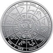 Ukraine 10 Hryven (The Zodiac) ОВЕН ТЕЛЕЦЬ БЛИЗНЮКИ РАК ЛЕВ ДІВА ТЕРЕЗИ СКОРПІОН СТРІЛЕЦЬ КОЗЕРІГ ВОДОЛІЙ РИБИ УКРАЇНА 10₴ 2025 coin obverse Ukraine 10 Hryven (The Zodiac) ОВЕН ТЕЛЕЦЬ БЛИЗНЮКИ РАК ЛЕВ ДІВА ТЕРЕЗИ СКОРПІОН СТРІЛЕЦЬ КОЗЕРІГ ВОДОЛІЙ РИБИ УКРАЇНА 10₴ 2025 coin obverse