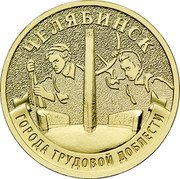 Russia 10 Roubles (Chelyabinsk) ЧЕЛЯБИНСК ГОРОДА ТРУДОВОЙ ДОБЛЕСТИ coin reverse Russia 10 Roubles (Chelyabinsk) ЧЕЛЯБИНСК ГОРОДА ТРУДОВОЙ ДОБЛЕСТИ coin reverse