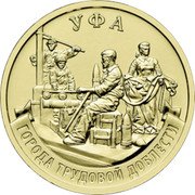 Russia 10 Roubles Ufa 2025 УФА ГОРОДА ТРУДОВОЙ ДОБЛЕСТИ coin reverse Russia 10 Roubles Ufa 2025 УФА ГОРОДА ТРУДОВОЙ ДОБЛЕСТИ coin reverse