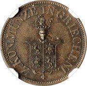 Greece 2 Lepta (Traugott Ertel Pattern) KM# Pn7 Z. KÖN. MÜNZE IN GRIECHENL coin obverse