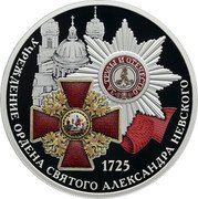 Russia 3 Roubles (The 300th Anniversary of the Establishment of the Order of Saint Alexander Nevsky) УЧРЕЖДЕНИЕ ОРДЕНА СВЯТОГО АЛЕКСАНДРА НЕВСКОГО 1725 coin reverse Russia 3 Roubles (The 300th Anniversary of the Establishment of the Order of Saint Alexander Nevsky) УЧРЕЖДЕНИЕ ОРДЕНА СВЯТОГО АЛЕКСАНДРА НЕВСКОГО 1725 coin reverse