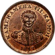 USA Hapa Haneri 1847 Plain 4, 13 berries (6 left, 7 right) KM# 1a Hawaii KAMEHAMEHA III. KA MOI. coin obverse USA Hapa Haneri 1847 Plain 4, 13 berries (6 left, 7 right) KM# 1a Hawaii KAMEHAMEHA III. KA MOI. coin obverse