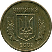 Ukraine 1 Hryvnia With mintmark 2003 KM# 8b 1 ГРИВНЯ coin obverse Ukraine 1 Hryvnia With mintmark 2003 KM# 8b 1 ГРИВНЯ coin obverse