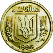 Ukraine 1 Hryvnia Without mintmark 1996 KM# 8a 1 ГРИВНЯ coin obverse Ukraine 1 Hryvnia Without mintmark 1996 KM# 8a 1 ГРИВНЯ coin obverse