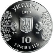 Ukraine 10 Hryven 18th Winter Olympic Games Nagano Biathlon 1998 Proof KM# 45 УКРАЇНА 10 ГРИВЕНЬ 1998 AG 925 31.1 coin obverse Ukraine 10 Hryven 18th Winter Olympic Games Nagano Biathlon 1998 Proof KM# 45 УКРАЇНА 10 ГРИВЕНЬ 1998 AG 925 31.1 coin obverse
