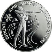 Ukraine 10 Hryven 18th Winter Olympic Games Nagano Biathlon 1998 Proof KM# 45 XVIII ЗИМОВІ ОЛІМПІЙСЬКІ ІГРИ НАГАНО coin reverse Ukraine 10 Hryven 18th Winter Olympic Games Nagano Biathlon 1998 Proof KM# 45 XVIII ЗИМОВІ ОЛІМПІЙСЬКІ ІГРИ НАГАНО coin reverse