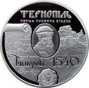 Ukraine 10 Hryven 475 Years of Ternopil 2015 Proof KM# 785 ТЕРНОПІЛЬ ПЕРША ПИСЕМНА ЗГАДКА TЯRNOPOLIE 1540 ЯН ТАРНОВСЬКИЙ coin reverse Ukraine 10 Hryven 475 Years of Ternopil 2015 Proof KM# 785 ТЕРНОПІЛЬ ПЕРША ПИСЕМНА ЗГАДКА TЯRNOPOLIE 1540 ЯН ТАРНОВСЬКИЙ coin reverse