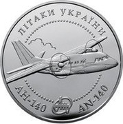 Ukraine 10 Hryven AN-140 Aircraft 2004 Proof KM# 223 ЛІТАКИ УКРАЇНИ АН-140 AN-140 coin reverse Ukraine 10 Hryven AN-140 Aircraft 2004 Proof KM# 223 ЛІТАКИ УКРАЇНИ АН-140 AN-140 coin reverse