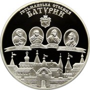 Ukraine 10 Hryven Baturyn 2005 Proof KM# 381 ГЕТЬМАНСЬКА СТОЛИЦЯ БАТУРИН coin reverse Ukraine 10 Hryven Baturyn 2005 Proof KM# 381 ГЕТЬМАНСЬКА СТОЛИЦЯ БАТУРИН coin reverse