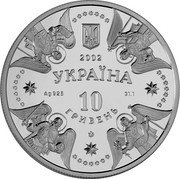 Ukraine 10 Hryven Cathedral of Virgin's Nativity in the town of Kozelets 2002 Proof KM# 160 2002 УКРАЇНА AG 925 31.1 10 ГРИВЕНЬ coin obverse Ukraine 10 Hryven Cathedral of Virgin's Nativity in the town of Kozelets 2002 Proof KM# 160 2002 УКРАЇНА AG 925 31.1 10 ГРИВЕНЬ coin obverse