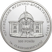 Ukraine 10 Hryven Centenary of Olha Kobylianska Music and Drama Theatre in Chernivtsi 2005 Proof KM# 372 ЧЕРНІВЕЦЬКИЙ МУЗИЧНО-ДРАМАТИЧНИЙ ТЕАТР 100 РОКІВ ІМ. О.КОБИЛЯНСЬКОЇ coin reverse Ukraine 10 Hryven Centenary of Olha Kobylianska Music and Drama Theatre in Chernivtsi 2005 Proof KM# 372 ЧЕРНІВЕЦЬКИЙ МУЗИЧНО-ДРАМАТИЧНИЙ ТЕАТР 100 РОКІВ ІМ. О.КОБИЛЯНСЬКОЇ coin reverse
