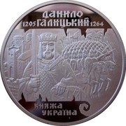 Ukraine 10 Hryven Danylo of Halych 1998 Proof KM# 64 1205 ДАНИЛО ГАЛИЦЬКИЙ 1264 КНЯЖА УКРАЇНА coin reverse Ukraine 10 Hryven Danylo of Halych 1998 Proof KM# 64 1205 ДАНИЛО ГАЛИЦЬКИЙ 1264 КНЯЖА УКРАЇНА coin reverse
