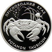 Ukraine 10 Hryven Freshwater Crab 2000 Proof KM# 121 ПРІСНОВОДНИЙ КРАБ POTAMON TAURICUM coin reverse Ukraine 10 Hryven Freshwater Crab 2000 Proof KM# 121 ПРІСНОВОДНИЙ КРАБ POTAMON TAURICUM coin reverse