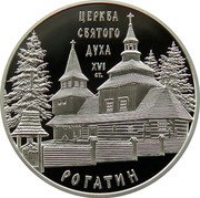 Ukraine 10 Hryven Holy Spirit Church in Rohatyn 2009 Proof KM# 561 ЦЕРКВА СВЯТОГО ДУХА XVI СТ. РОГАТИН coin reverse Ukraine 10 Hryven Holy Spirit Church in Rohatyn 2009 Proof KM# 561 ЦЕРКВА СВЯТОГО ДУХА XVI СТ. РОГАТИН coin reverse