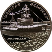 Ukraine 10 Hryven Icebreaker Captain Belousov 2004 Proof KM# 224 "КАПІТАН БЕЛОУСОВ" КРИГОЛАМ coin reverse Ukraine 10 Hryven Icebreaker Captain Belousov 2004 Proof KM# 224 "КАПІТАН БЕЛОУСОВ" КРИГОЛАМ coin reverse