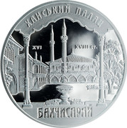 Ukraine 10 Hryven Khan Palace in Bakhchyserai 2001 Proof KM# 142 ХАНСЬКИЙ ПАЛАЦ XVI XVIII СТ. БАХЧИСАРАЙ coin reverse Ukraine 10 Hryven Khan Palace in Bakhchyserai 2001 Proof KM# 142 ХАНСЬКИЙ ПАЛАЦ XVI XVIII СТ. БАХЧИСАРАЙ coin reverse