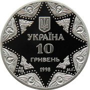 Ukraine 10 Hryven Kyiv-Pechersk Assumption Cathedral 1998 Proof KM# 70 УКРАЇНА 10 ГРИВЕНЬ 1998 AG 925 31.1 coin obverse Ukraine 10 Hryven Kyiv-Pechersk Assumption Cathedral 1998 Proof KM# 70 УКРАЇНА 10 ГРИВЕНЬ 1998 AG 925 31.1 coin obverse