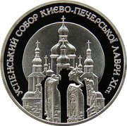 Ukraine 10 Hryven Kyiv-Pechersk Assumption Cathedral 1998 Proof KM# 70 УСПЕНСЬКИЙ СОБОР КИЄВО-ПЕЧЕРСЬКОЇ ЛАВРИ ХІ СТ. coin reverse Ukraine 10 Hryven Kyiv-Pechersk Assumption Cathedral 1998 Proof KM# 70 УСПЕНСЬКИЙ СОБОР КИЄВО-ПЕЧЕРСЬКОЇ ЛАВРИ ХІ СТ. coin reverse