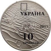 Ukraine 10 Hryven Oleshky Sands 2015 Proof KM# 759 УКРАЇНА 2015 10 ГРИВЕНЬ coin obverse Ukraine 10 Hryven Oleshky Sands 2015 Proof KM# 759 УКРАЇНА 2015 10 ГРИВЕНЬ coin obverse